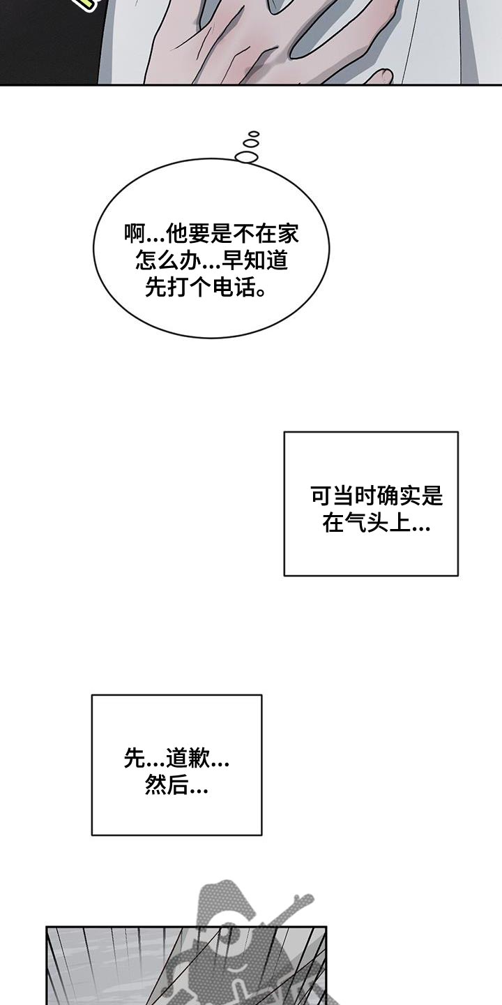 《危险建议》漫画最新章节第116章：【第二季】道歉免费下拉式在线观看章节第【22】张图片