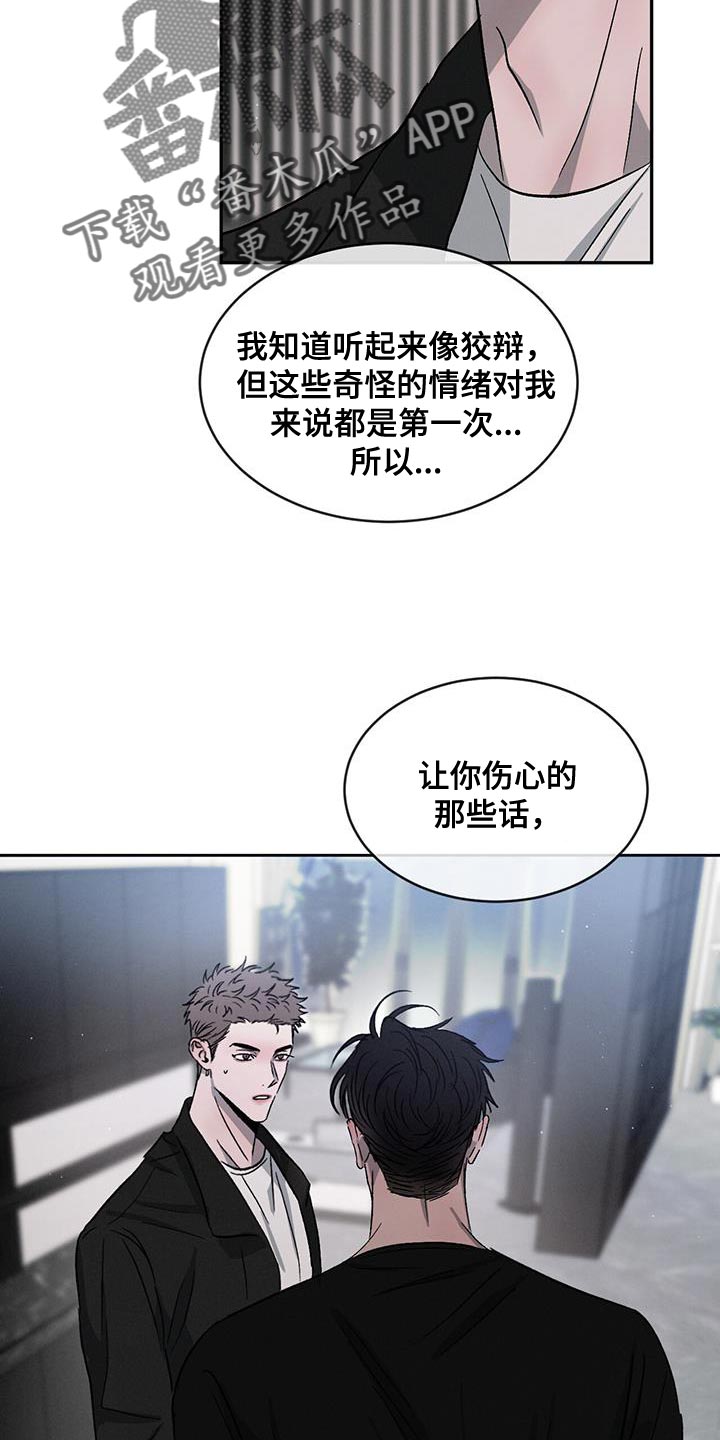 《危险建议》漫画最新章节第116章：【第二季】道歉免费下拉式在线观看章节第【5】张图片