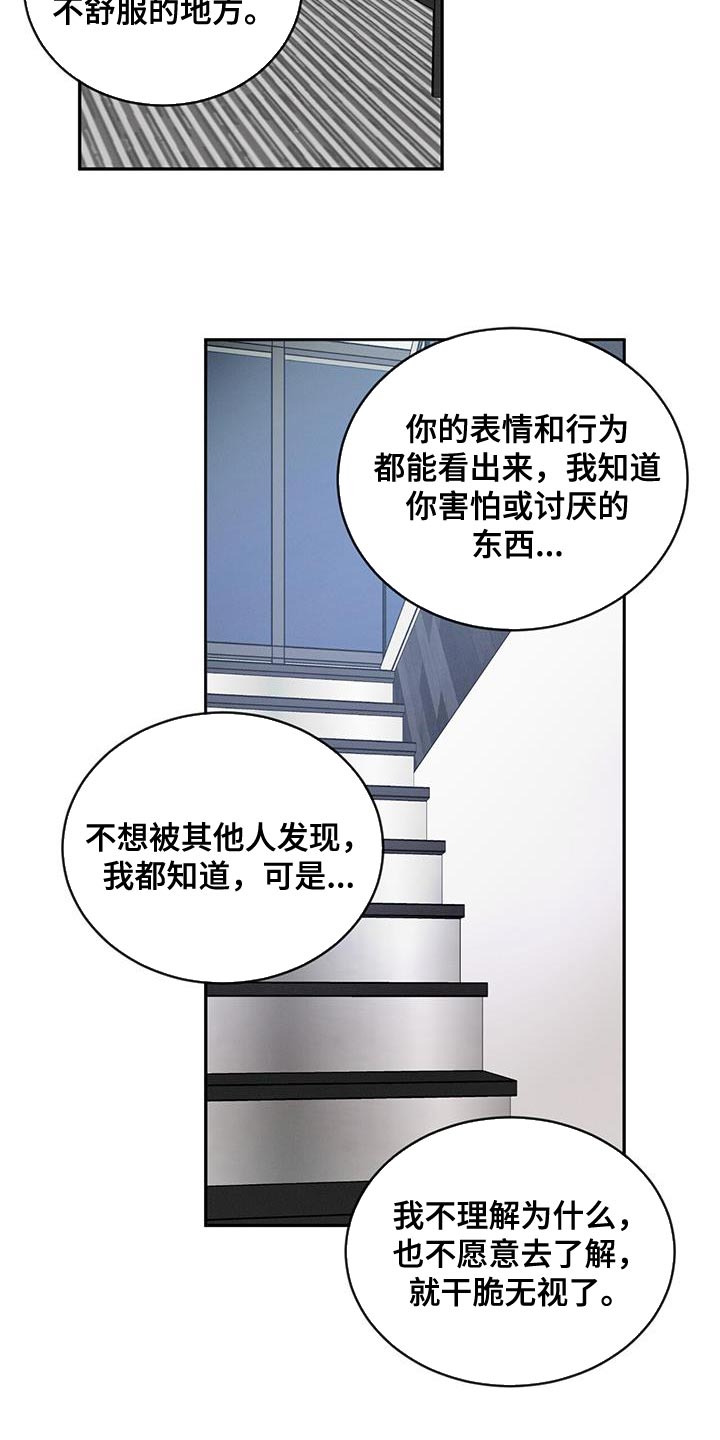 《危险建议》漫画最新章节第116章：【第二季】道歉免费下拉式在线观看章节第【3】张图片