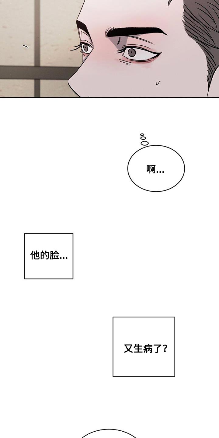 《危险建议》漫画最新章节第116章：【第二季】道歉免费下拉式在线观看章节第【18】张图片