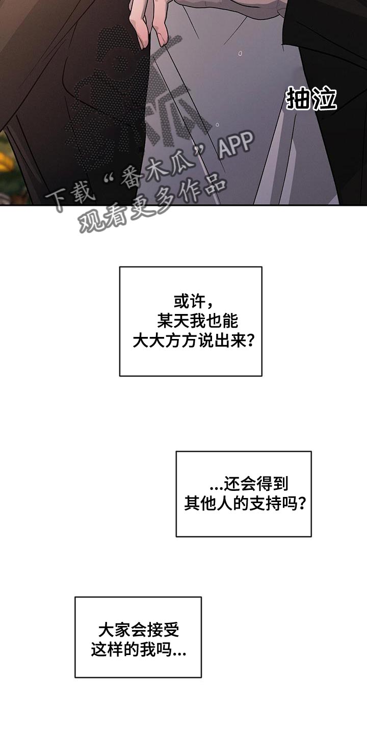 《危险建议》漫画最新章节第116章：【第二季】道歉免费下拉式在线观看章节第【30】张图片