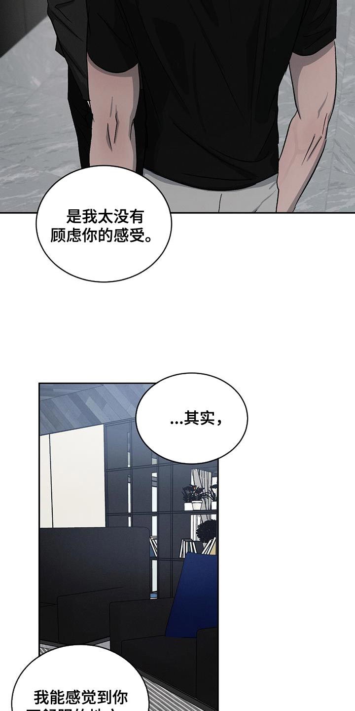 《危险建议》漫画最新章节第116章：【第二季】道歉免费下拉式在线观看章节第【4】张图片