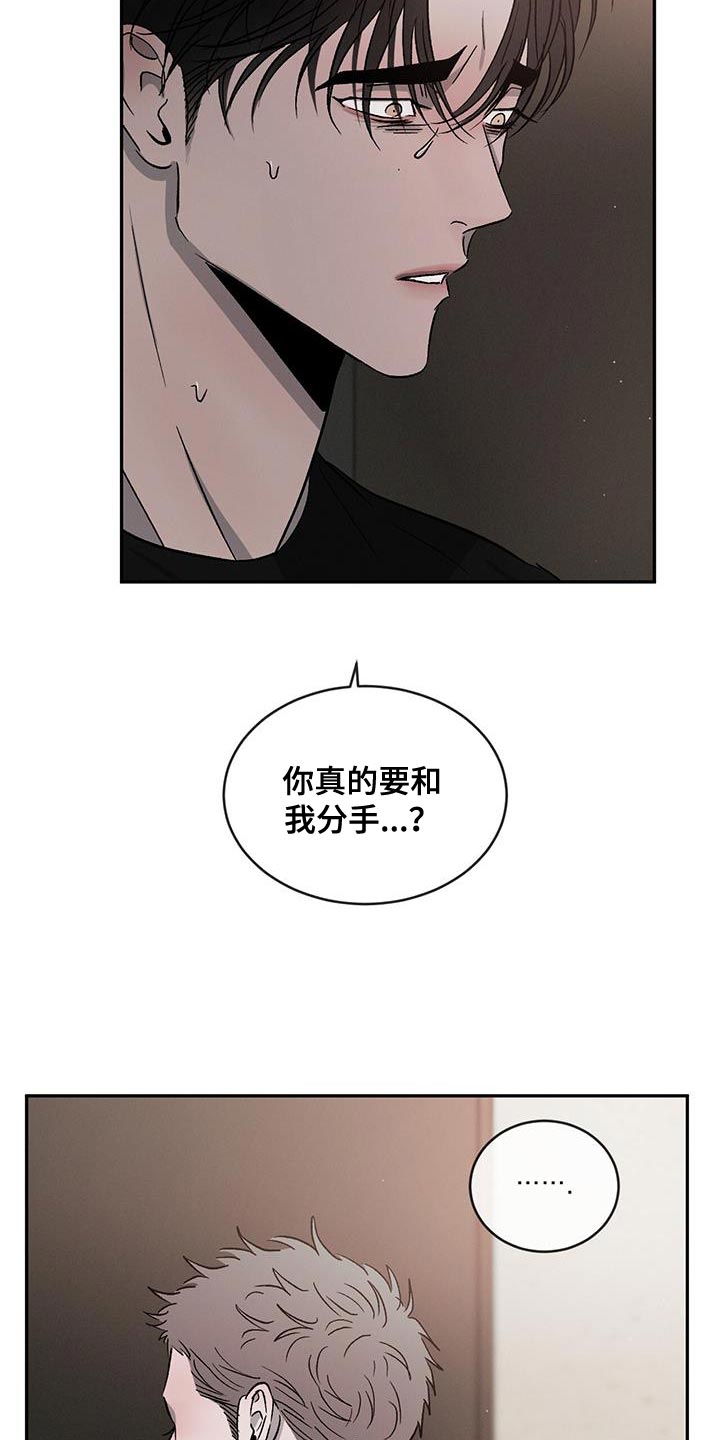 《危险建议》漫画最新章节第116章：【第二季】道歉免费下拉式在线观看章节第【16】张图片