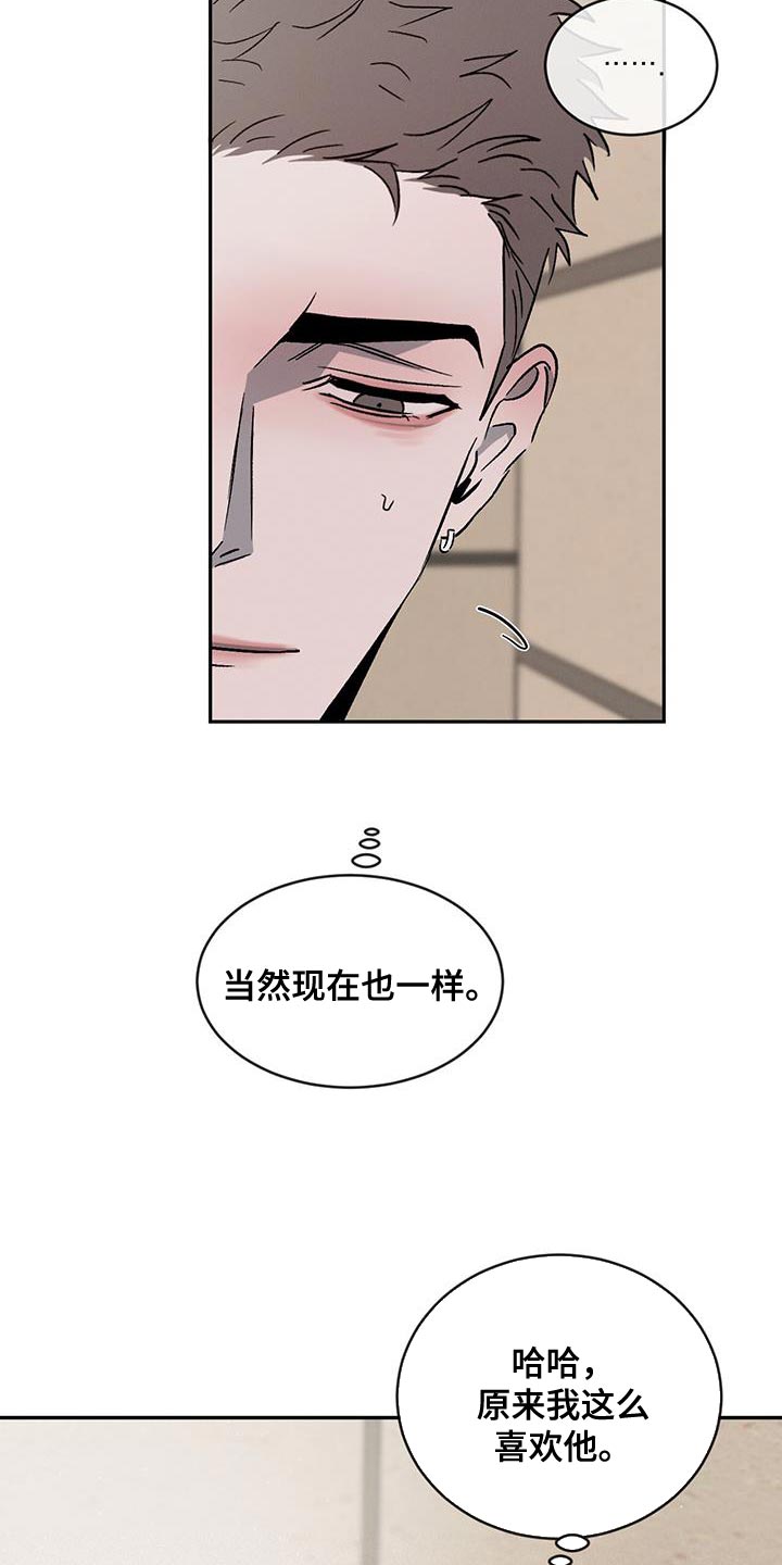 《危险建议》漫画最新章节第116章：【第二季】道歉免费下拉式在线观看章节第【25】张图片