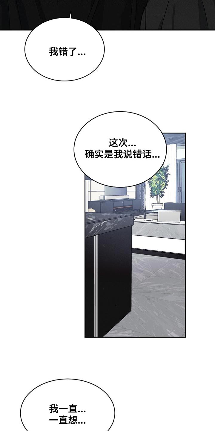 《危险建议》漫画最新章节第116章：【第二季】道歉免费下拉式在线观看章节第【8】张图片