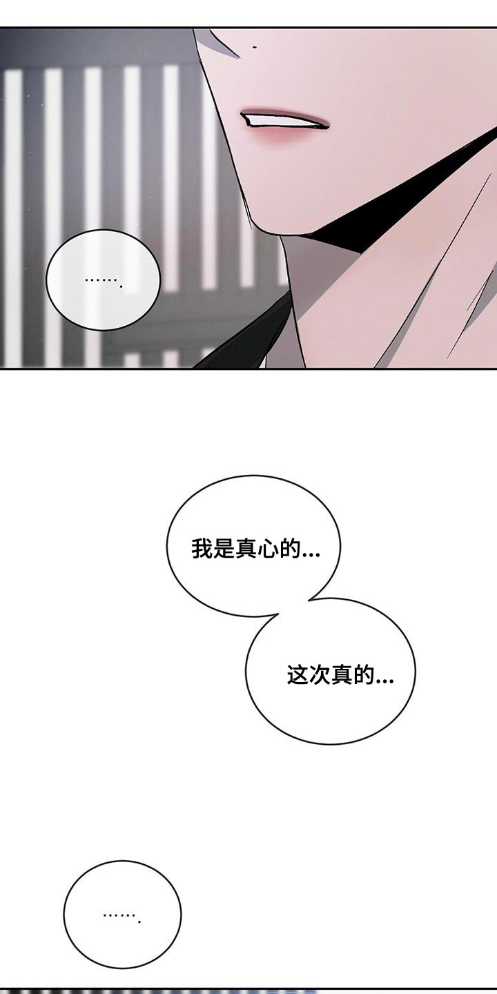 《危险建议》漫画最新章节第117章：【第二季】我们和好吧免费下拉式在线观看章节第【32】张图片