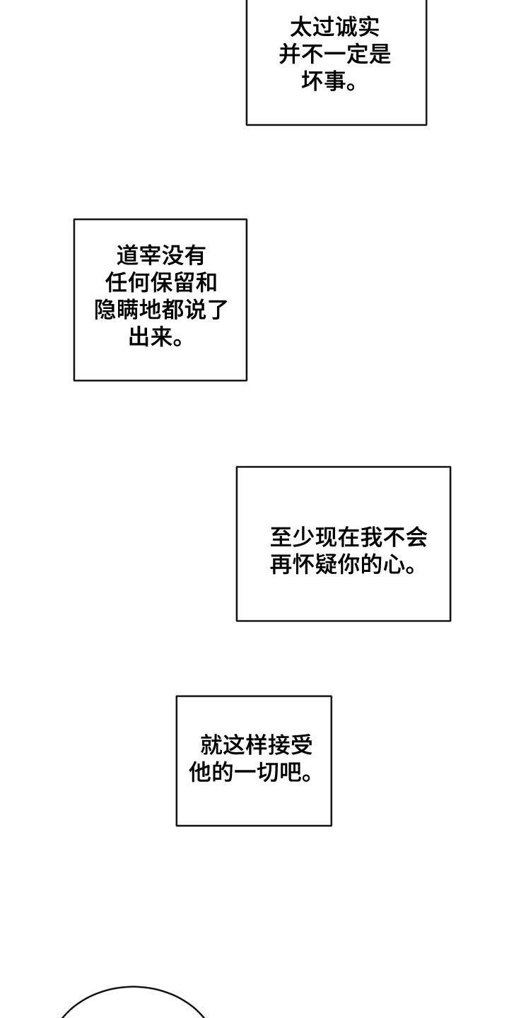 《危险建议》漫画最新章节第117章：【第二季】我们和好吧免费下拉式在线观看章节第【12】张图片