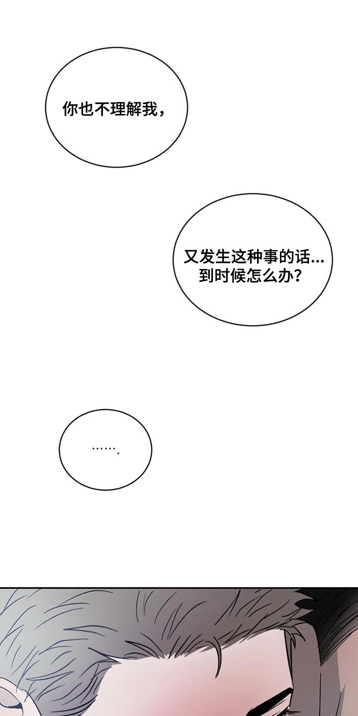 《危险建议》漫画最新章节第117章：【第二季】我们和好吧免费下拉式在线观看章节第【4】张图片