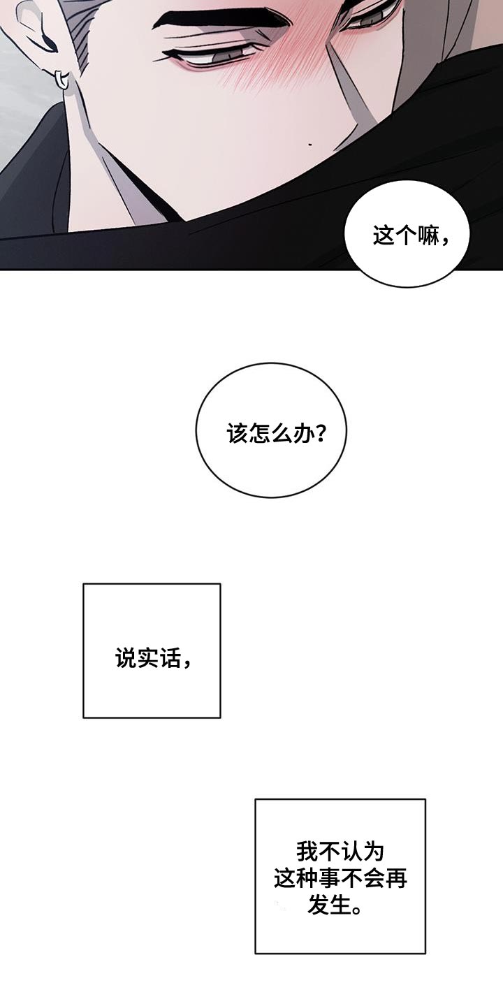 《危险建议》漫画最新章节第117章：【第二季】我们和好吧免费下拉式在线观看章节第【3】张图片