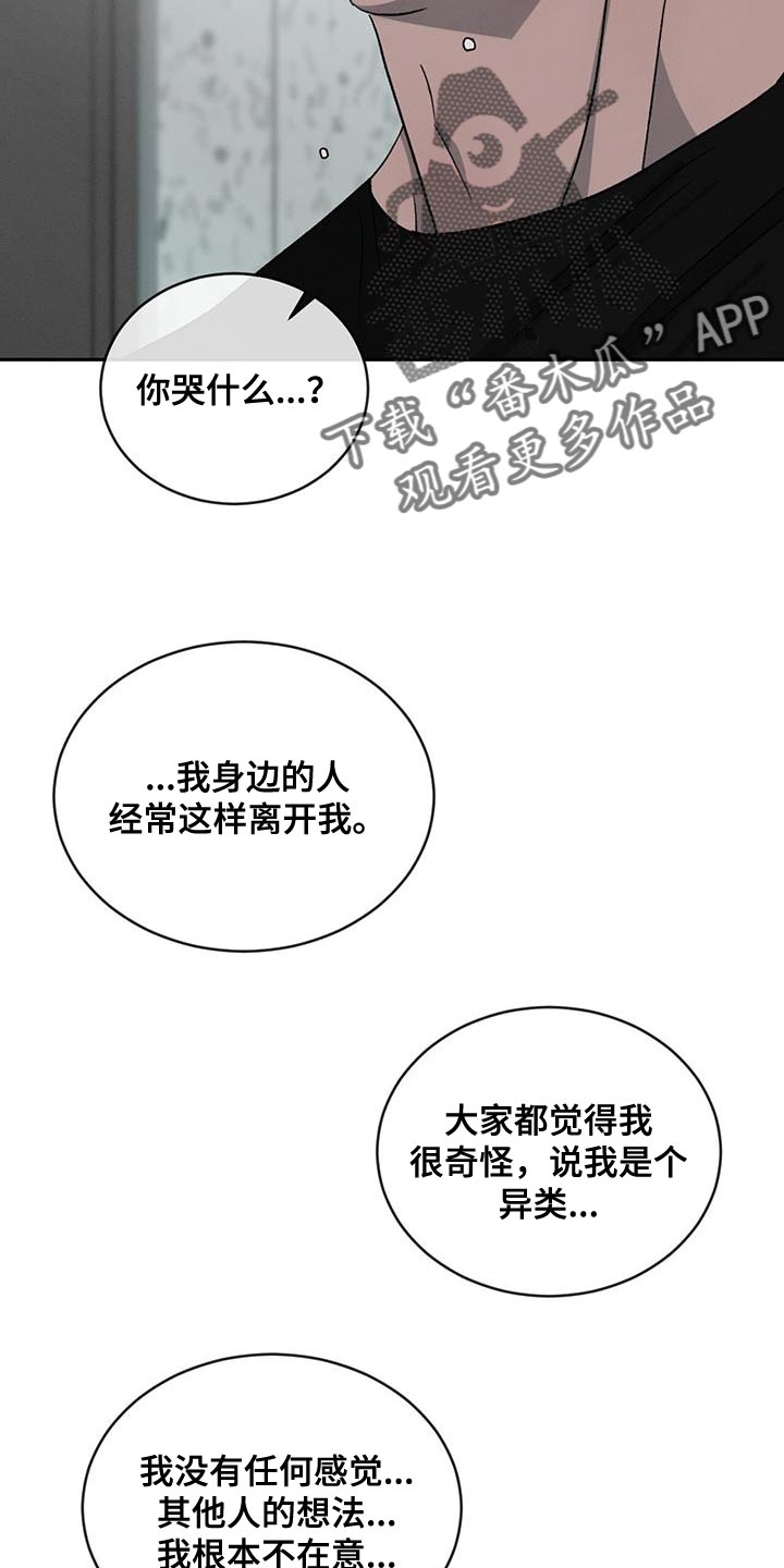 《危险建议》漫画最新章节第117章：【第二季】我们和好吧免费下拉式在线观看章节第【16】张图片