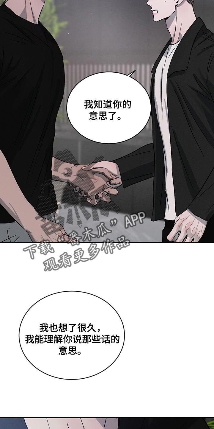 《危险建议》漫画最新章节第117章：【第二季】我们和好吧免费下拉式在线观看章节第【26】张图片