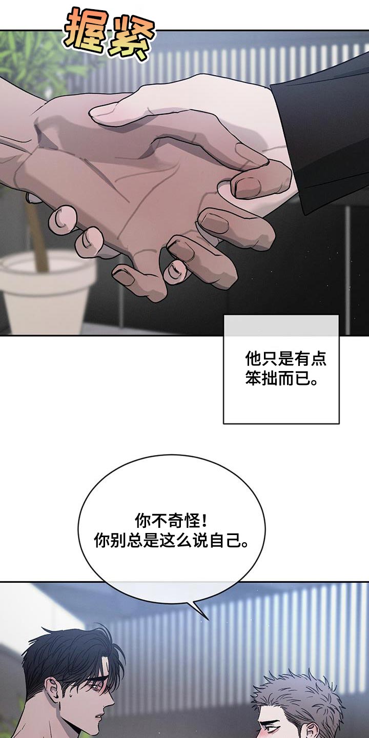 《危险建议》漫画最新章节第117章：【第二季】我们和好吧免费下拉式在线观看章节第【27】张图片