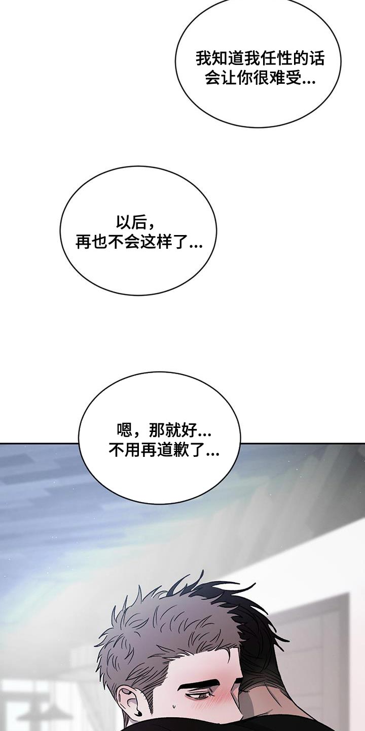 《危险建议》漫画最新章节第117章：【第二季】我们和好吧免费下拉式在线观看章节第【7】张图片