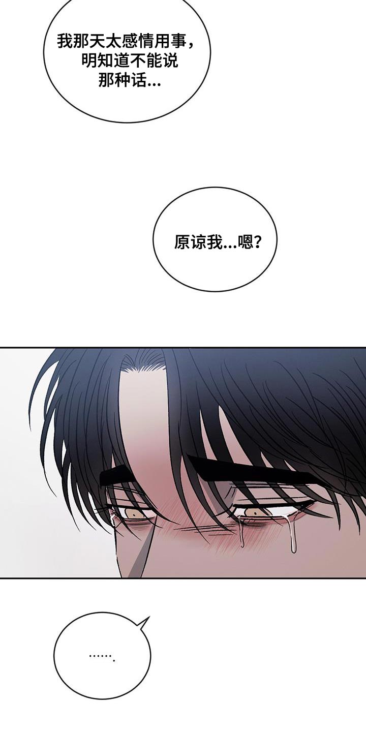 《危险建议》漫画最新章节第117章：【第二季】我们和好吧免费下拉式在线观看章节第【9】张图片