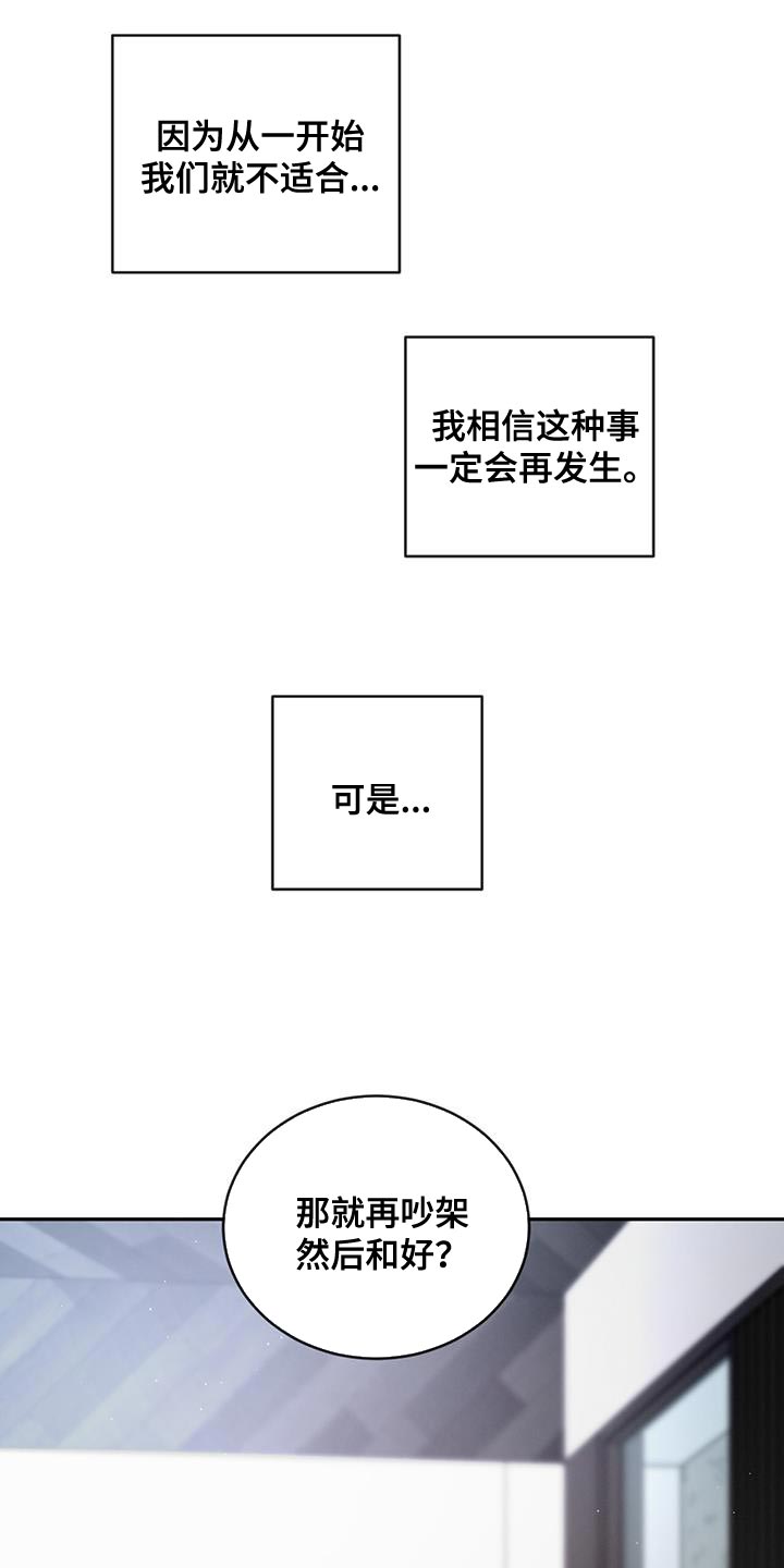 《危险建议》漫画最新章节第117章：【第二季】我们和好吧免费下拉式在线观看章节第【2】张图片