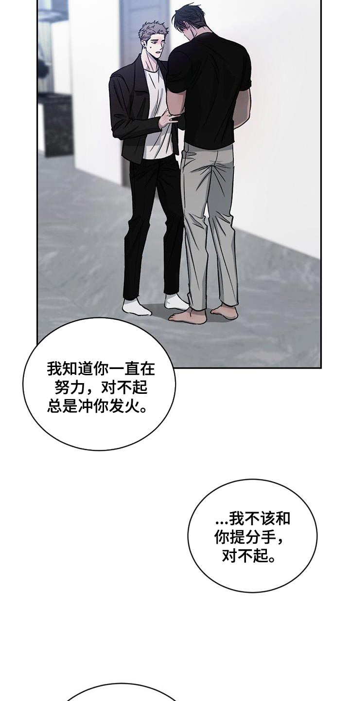 《危险建议》漫画最新章节第117章：【第二季】我们和好吧免费下拉式在线观看章节第【10】张图片