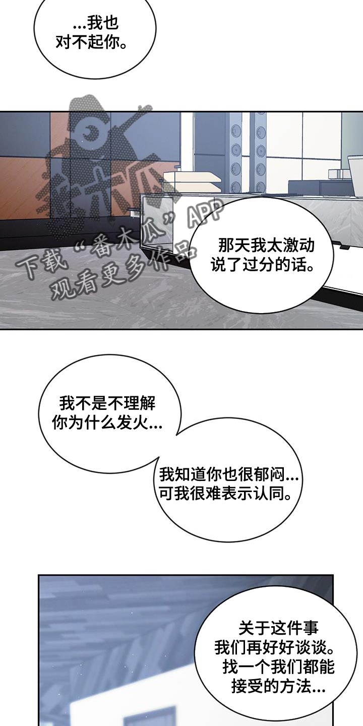 《危险建议》漫画最新章节第117章：【第二季】我们和好吧免费下拉式在线观看章节第【11】张图片