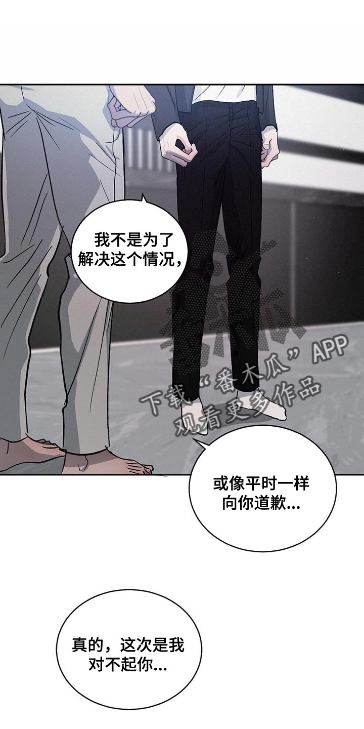 《危险建议》漫画最新章节第117章：【第二季】我们和好吧免费下拉式在线观看章节第【33】张图片