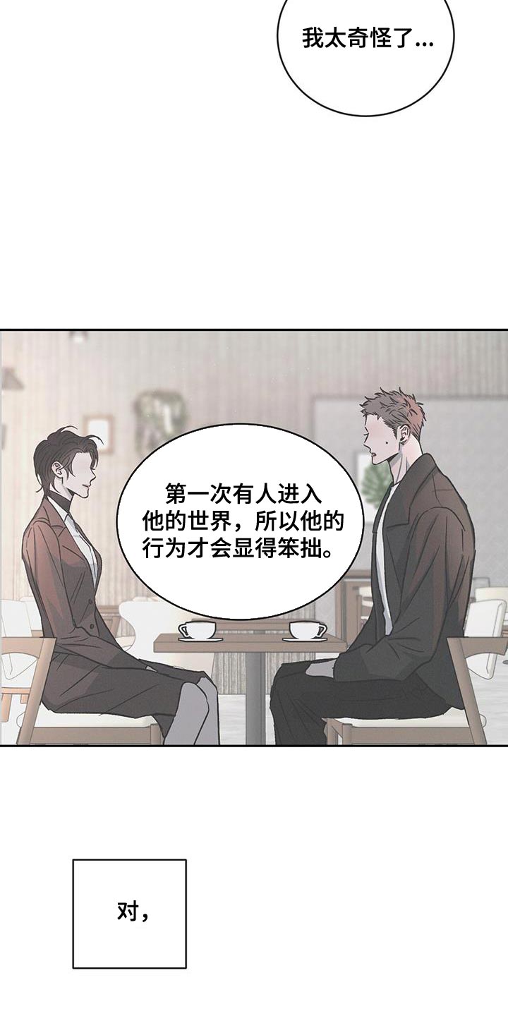 《危险建议》漫画最新章节第117章：【第二季】我们和好吧免费下拉式在线观看章节第【28】张图片