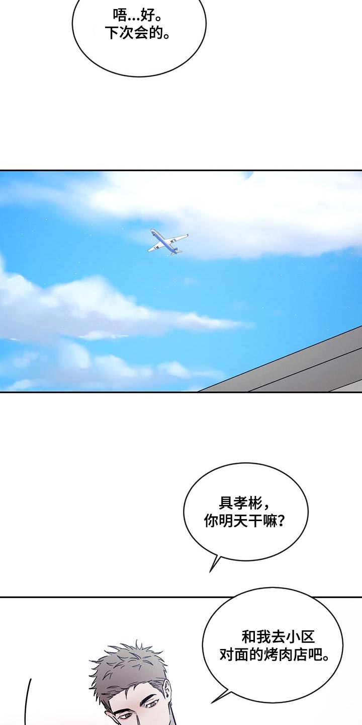 《危险建议》漫画最新章节第118章：【第二季】那是骗人的免费下拉式在线观看章节第【17】张图片