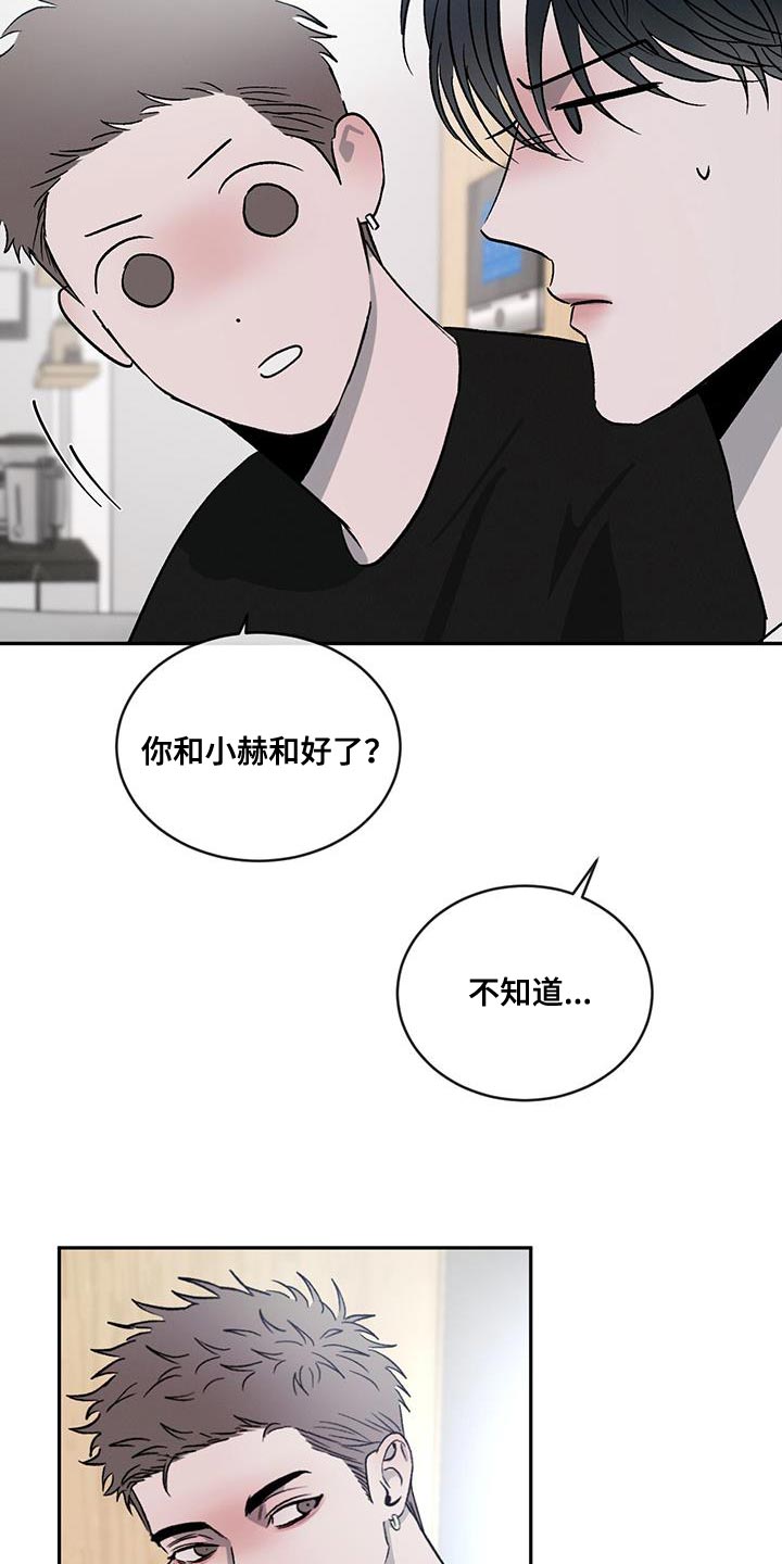 《危险建议》漫画最新章节第118章：【第二季】那是骗人的免费下拉式在线观看章节第【14】张图片