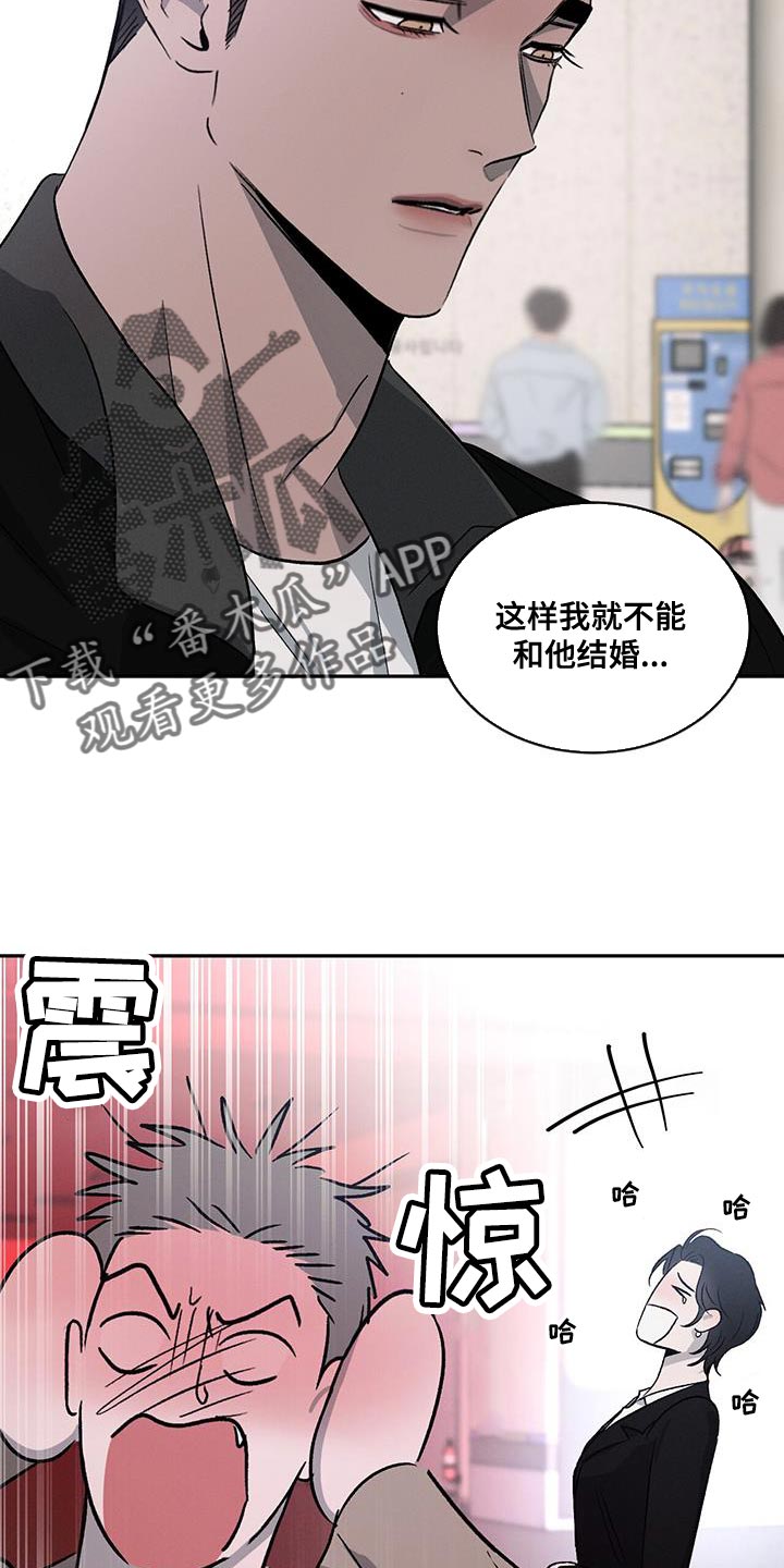 《危险建议》漫画最新章节第118章：【第二季】那是骗人的免费下拉式在线观看章节第【23】张图片