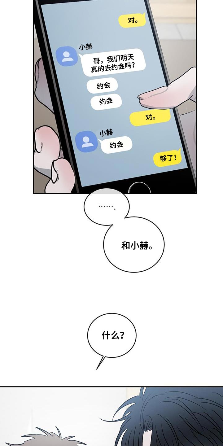 《危险建议》漫画最新章节第118章：【第二季】那是骗人的免费下拉式在线观看章节第【15】张图片