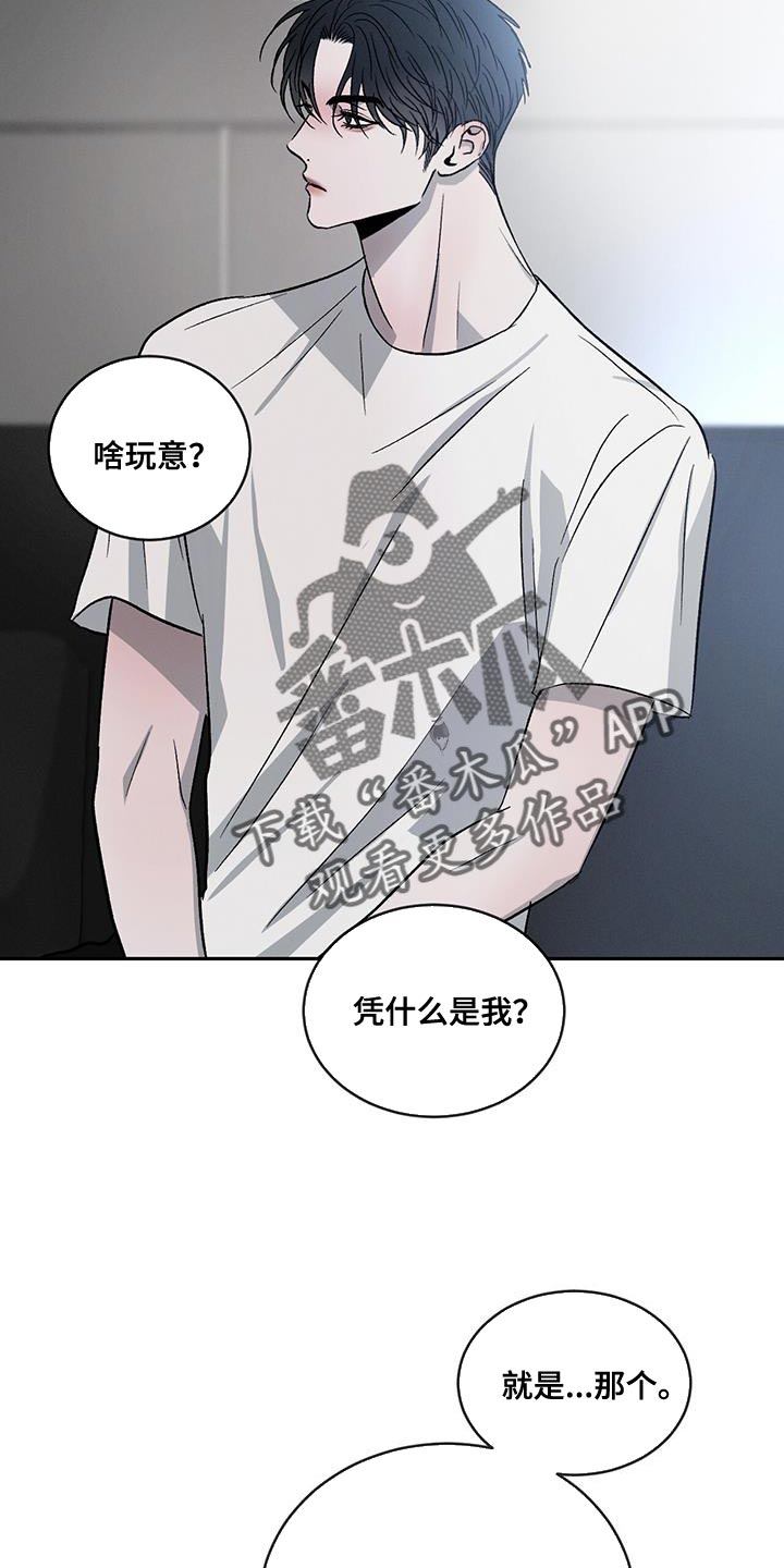 《危险建议》漫画最新章节第118章：【第二季】那是骗人的免费下拉式在线观看章节第【9】张图片