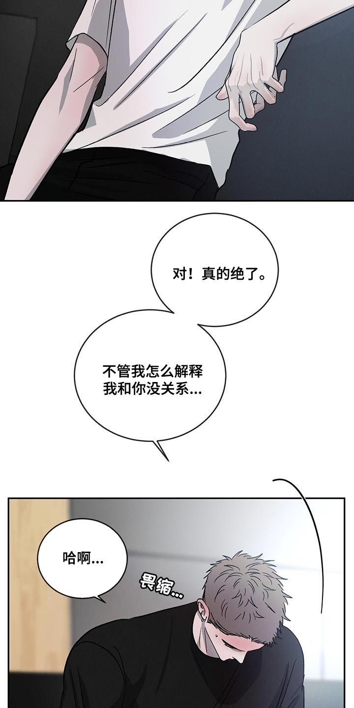 《危险建议》漫画最新章节第118章：【第二季】那是骗人的免费下拉式在线观看章节第【5】张图片