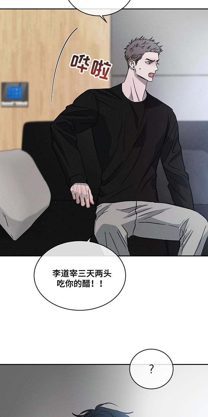 《危险建议》漫画最新章节第118章：【第二季】那是骗人的免费下拉式在线观看章节第【10】张图片