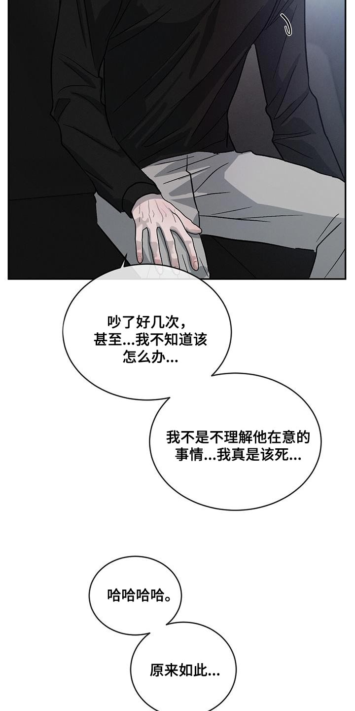 《危险建议》漫画最新章节第118章：【第二季】那是骗人的免费下拉式在线观看章节第【4】张图片