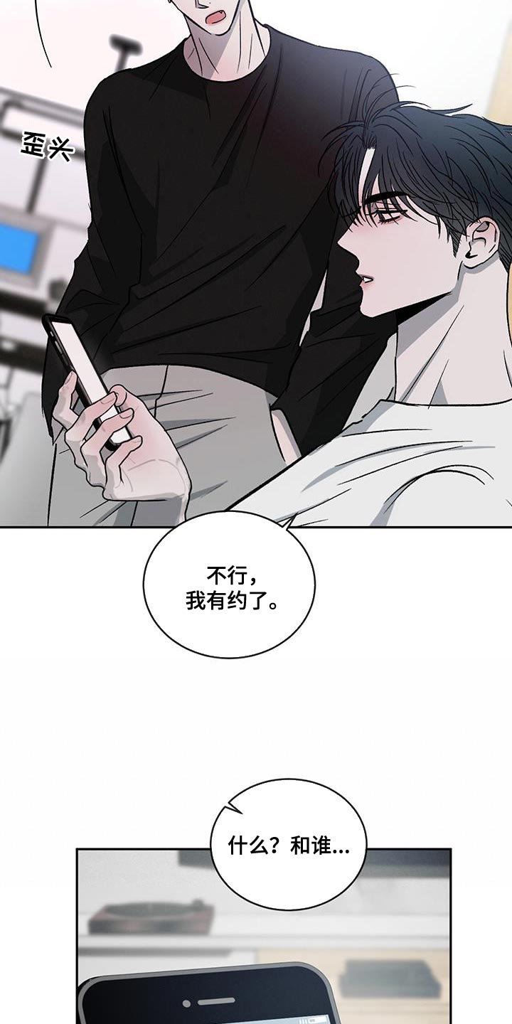 《危险建议》漫画最新章节第118章：【第二季】那是骗人的免费下拉式在线观看章节第【16】张图片