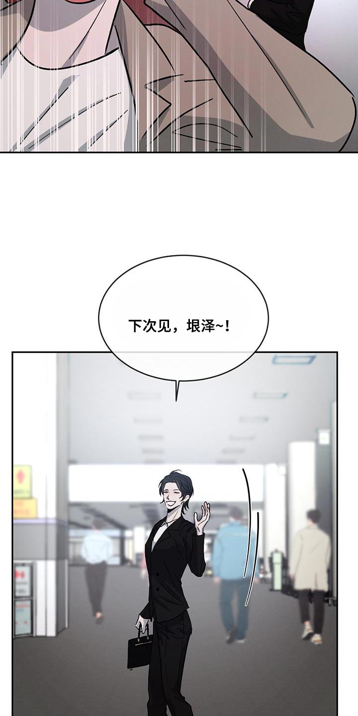 《危险建议》漫画最新章节第118章：【第二季】那是骗人的免费下拉式在线观看章节第【22】张图片