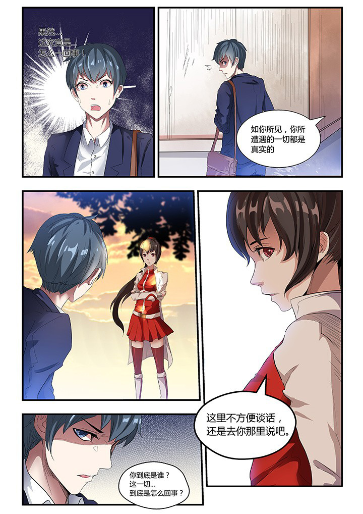 《都市阴阳师》漫画最新章节第2章：免费下拉式在线观看章节第【1】张图片