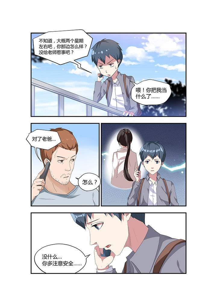 《都市阴阳师》漫画最新章节第11章：免费下拉式在线观看章节第【4】张图片