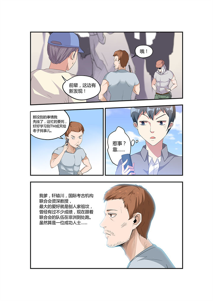 《都市阴阳师》漫画最新章节第11章：免费下拉式在线观看章节第【3】张图片