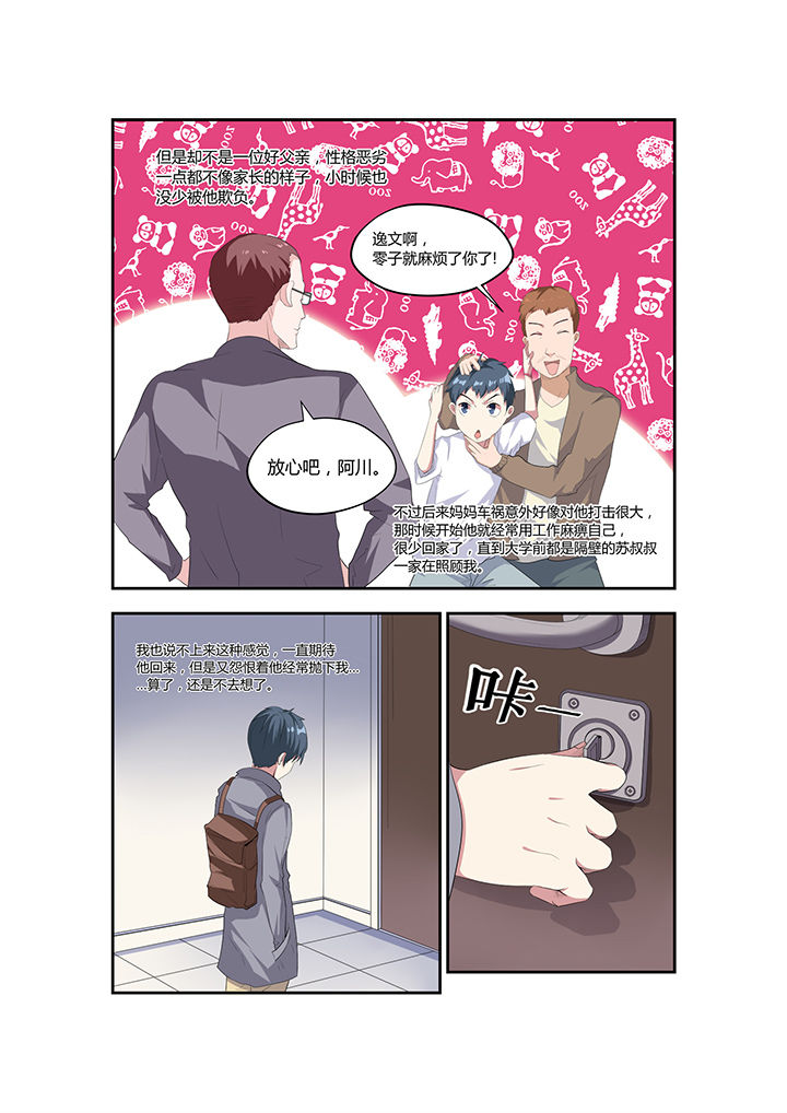 《都市阴阳师》漫画最新章节第11章：免费下拉式在线观看章节第【2】张图片