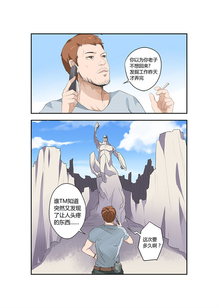 《都市阴阳师》漫画最新章节第11章：免费下拉式在线观看章节第【5】张图片