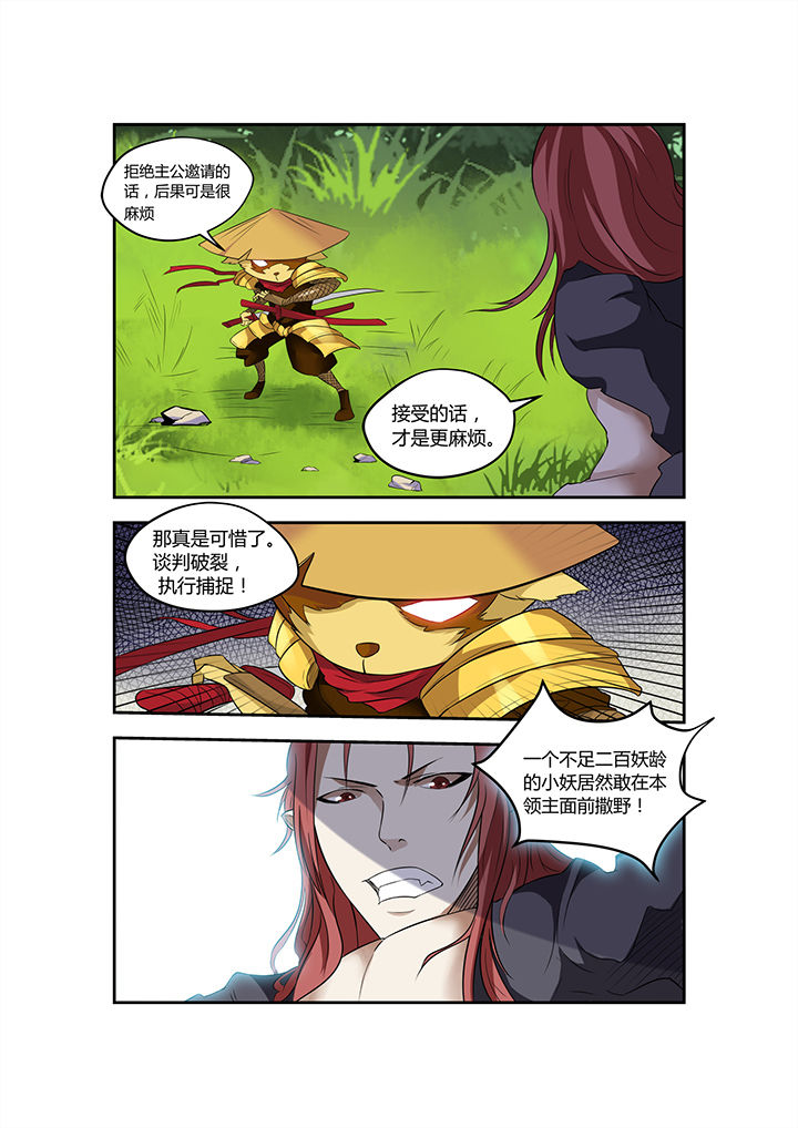 《都市阴阳师》漫画最新章节第16章：免费下拉式在线观看章节第【7】张图片