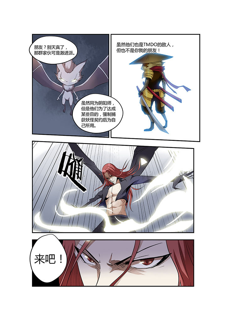 《都市阴阳师》漫画最新章节第16章：免费下拉式在线观看章节第【9】张图片