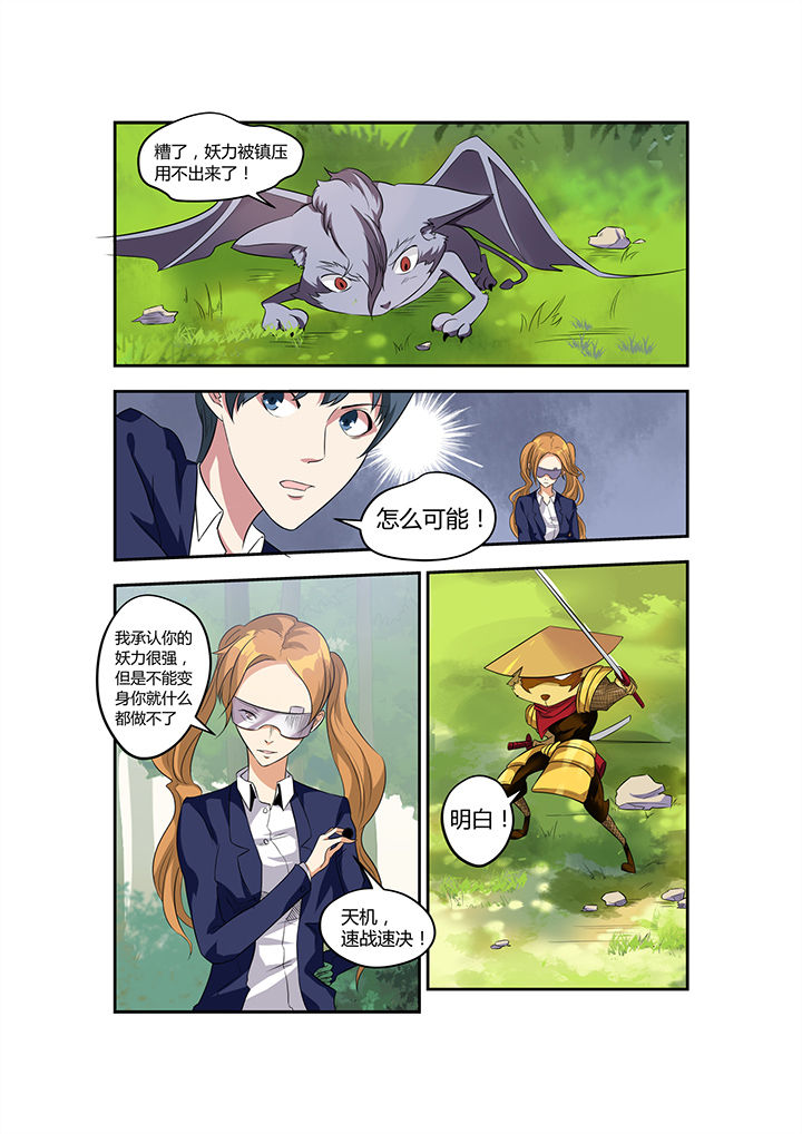 《都市阴阳师》漫画最新章节第16章：免费下拉式在线观看章节第【2】张图片