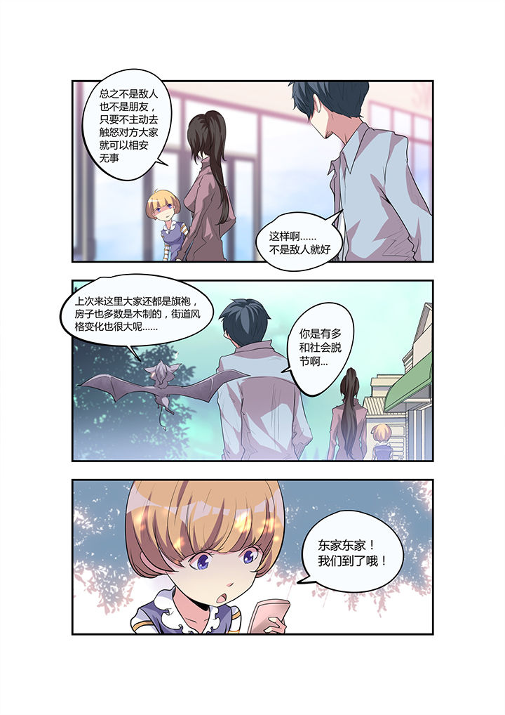 《都市阴阳师》漫画最新章节第25章：免费下拉式在线观看章节第【2】张图片