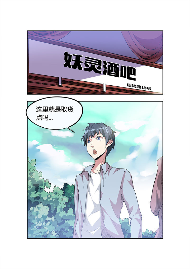 《都市阴阳师》漫画最新章节第25章：免费下拉式在线观看章节第【1】张图片