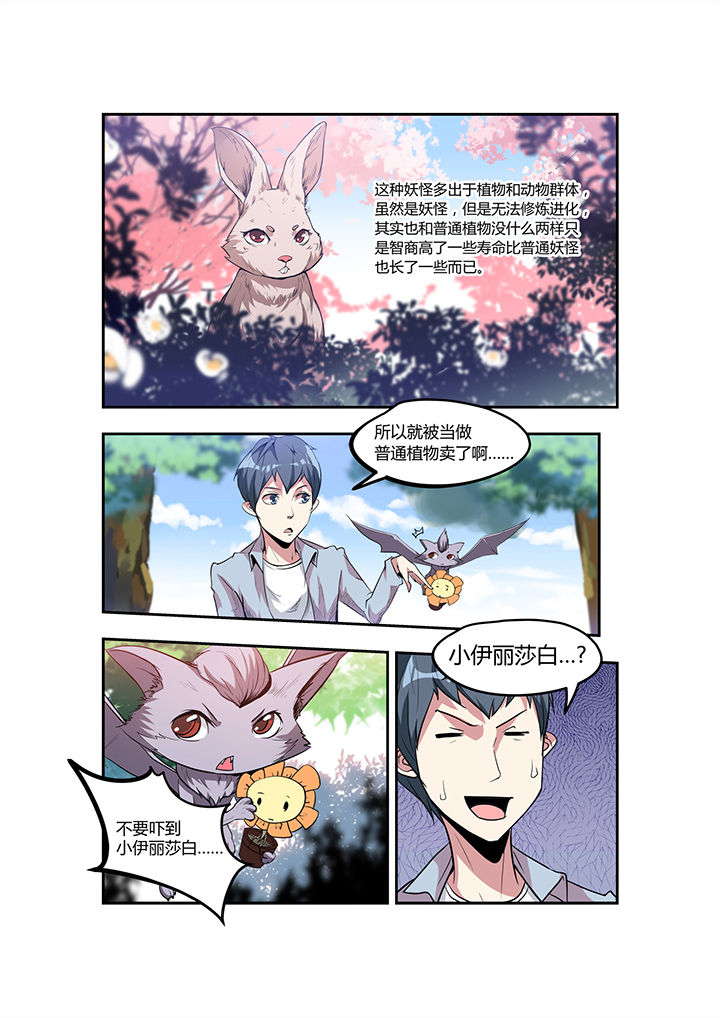 《都市阴阳师》漫画最新章节第27章：免费下拉式在线观看章节第【4】张图片