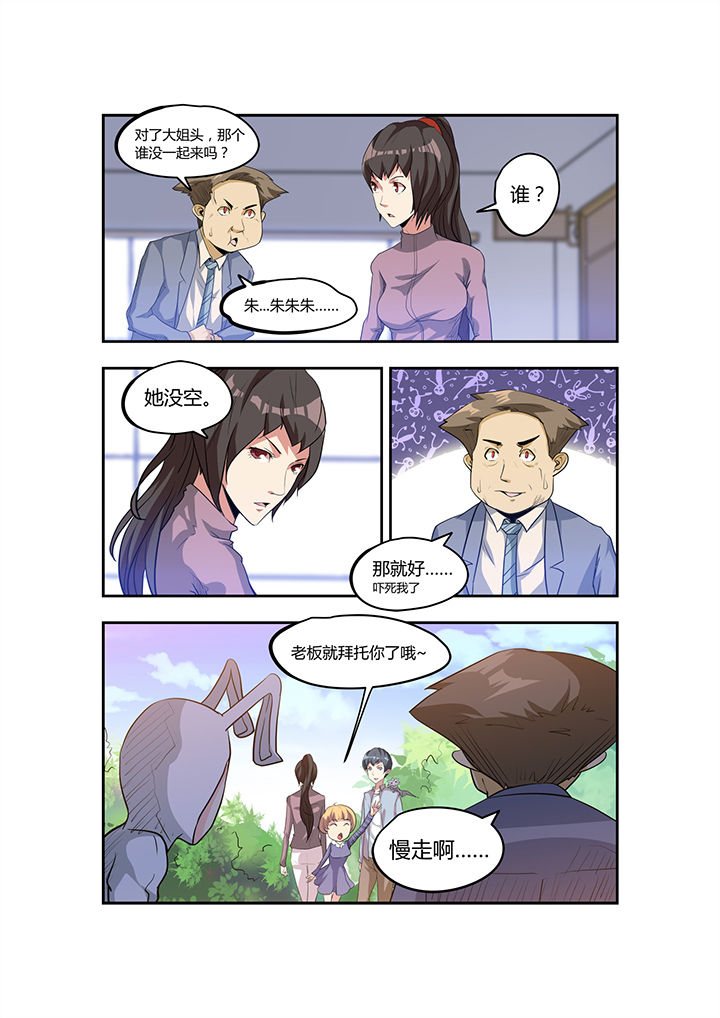 《都市阴阳师》漫画最新章节第27章：免费下拉式在线观看章节第【7】张图片