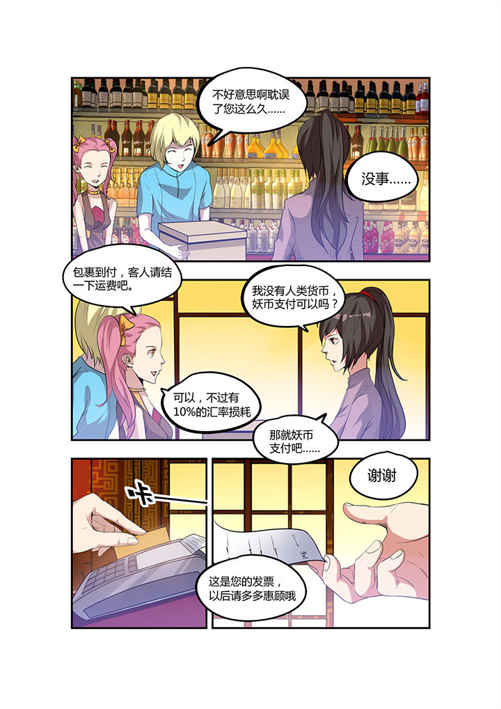 《都市阴阳师》漫画最新章节第27章：免费下拉式在线观看章节第【2】张图片