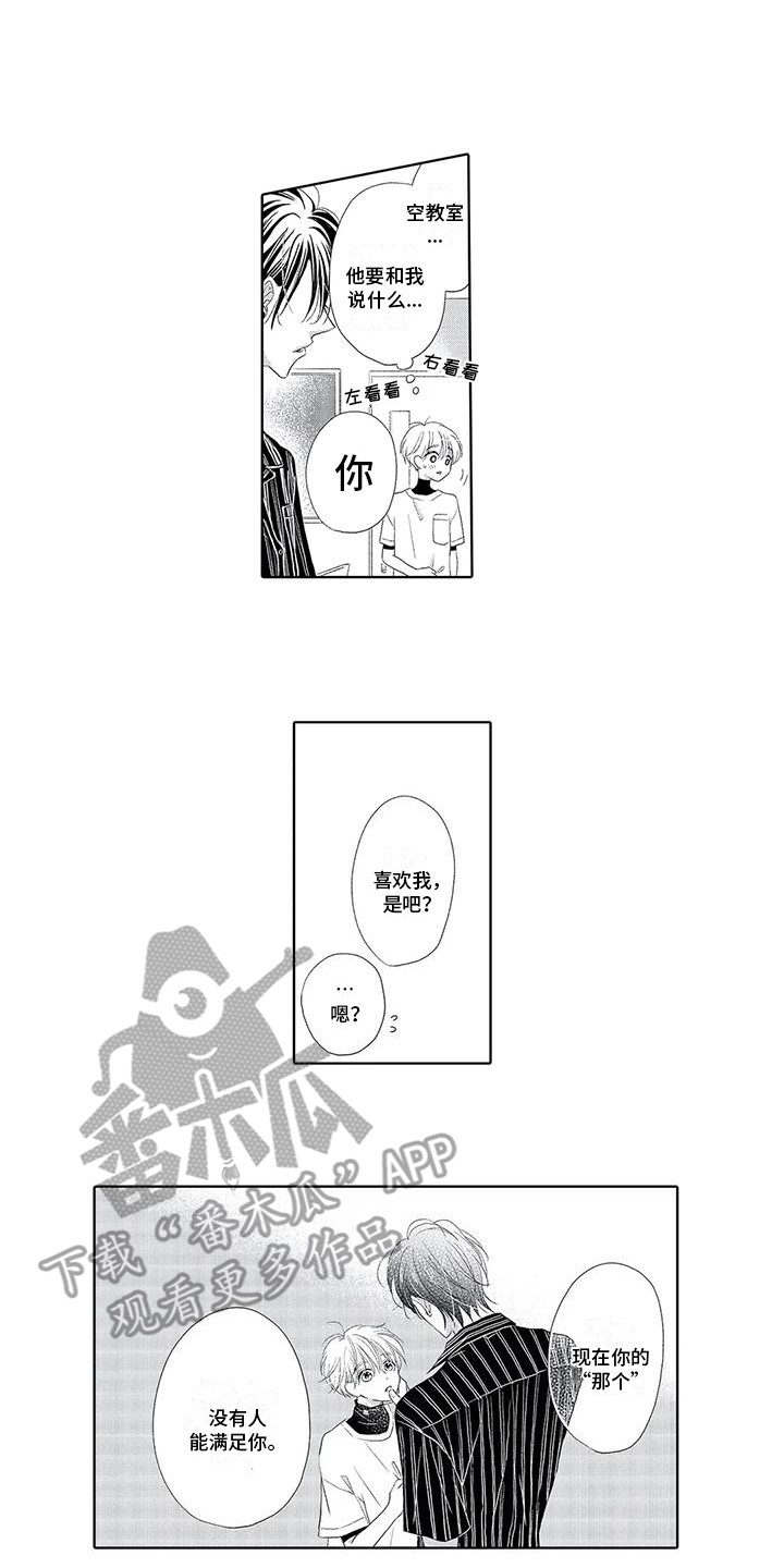 《吞食记忆》漫画最新章节第6章：我愿意免费下拉式在线观看章节第【14】张图片