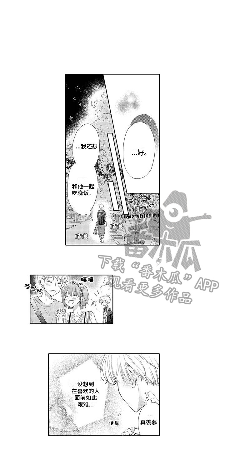 《吞食记忆》漫画最新章节第8章：迷茫免费下拉式在线观看章节第【2】张图片