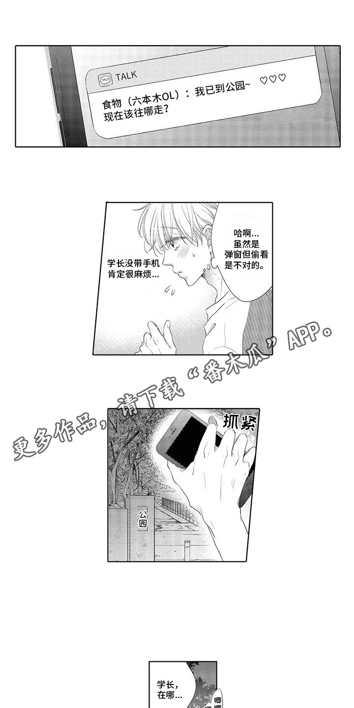 《吞食记忆》漫画最新章节第10章：再次看见免费下拉式在线观看章节第【8】张图片