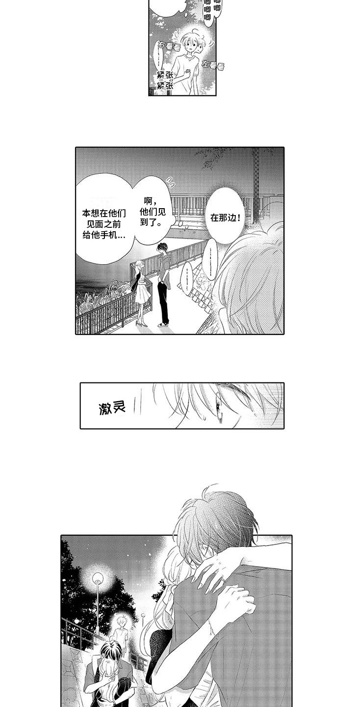 《吞食记忆》漫画最新章节第10章：再次看见免费下拉式在线观看章节第【7】张图片